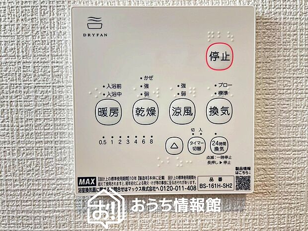 【浴室暖房換気乾燥機リモコン】見やすいボタン配置で換気・暖房・乾燥・涼風が簡単操作可能です。
