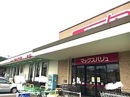 マックスバリュ水海道店 1000ｍ(徒歩13分)