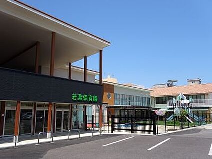 認定こども園若葉保育園 810ｍ(徒歩11分)