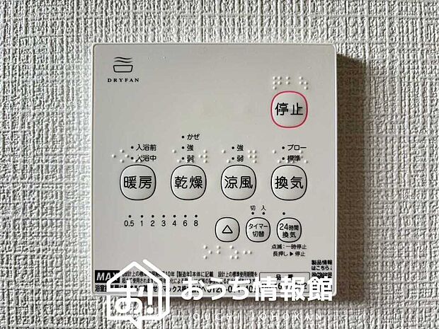 【浴室暖房換気乾燥機リモコン】見やすいボタン配置で換気・暖房・乾燥・涼風が簡単操作可能です。