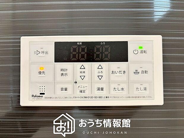 【給湯器リモコン】温度調整機能はもちろん、見やすいボタン配置でお湯はり・追い炊きが簡単操作可能です。