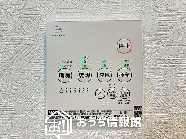 【浴室暖房換気乾燥機リモコン】見やすいボタン配置で換気・暖房・乾燥・涼風が簡単操作可能です。