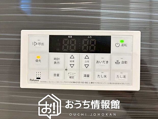 【給湯器リモコン】温度調整機能はもちろん、見やすいボタン配置でお湯はり・追い炊きが簡単操作可能です。