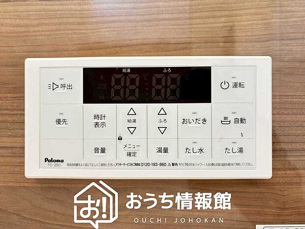 【給湯器リモコン】温度調整機能はもちろん、見やすいボタン配置でお湯はり・追い炊きが簡単操作可能です。