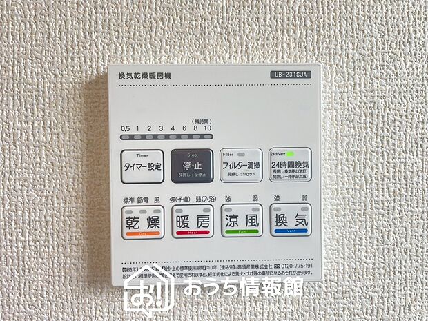 【電気式浴室暖房換気乾燥機リモコン】見やすいボタン配置で換気・暖房・乾燥・涼風が簡単操作可能です。