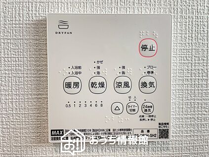 浴室暖房換気乾燥機リモコン