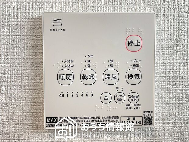 【浴室暖房換気乾燥機リモコン】見やすいボタン配置で換気・暖房・乾燥・涼風が簡単操作可能です。