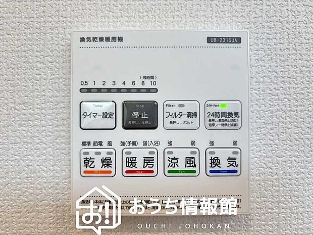 【浴室暖房乾燥機リモコン】見やすいボタン配置で換気・暖房・乾燥・涼風が簡単操作可能です。