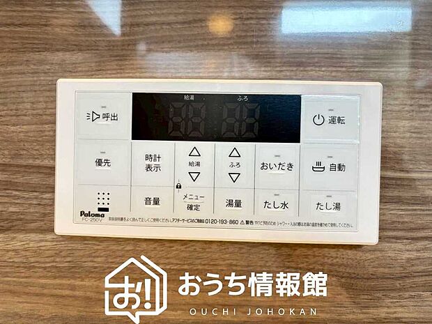 【給湯器リモコン】温度調整機能はもちろん、見やすいボタン配置でお湯はり・追い炊きが簡単操作可能です。