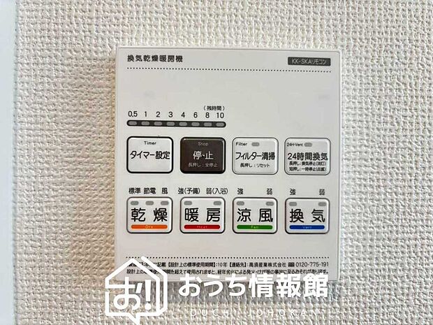 【浴室暖房換気乾燥機リモコン】見やすいボタン配置で換気・暖房・乾燥・涼風が簡単操作可能です。