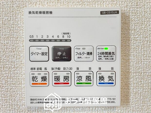 【電気式浴室暖房換気乾燥機リモコン】見やすいボタン配置で換気・暖房・乾燥・涼風が簡単操作可能です。