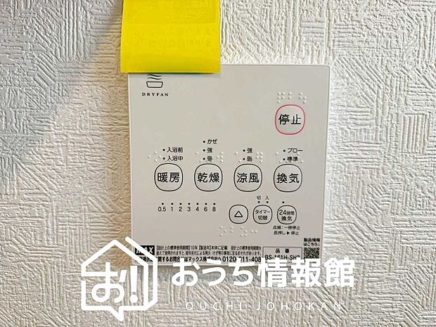 【浴室暖房換気乾燥機リモコン】見やすいボタン配置で換気・暖房・乾燥・涼風が簡単操作可能です。