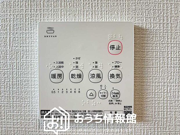 【浴室暖房換気乾燥機リモコン】見やすいボタン配置で換気・暖房・乾燥・涼風が簡単操作可能です。