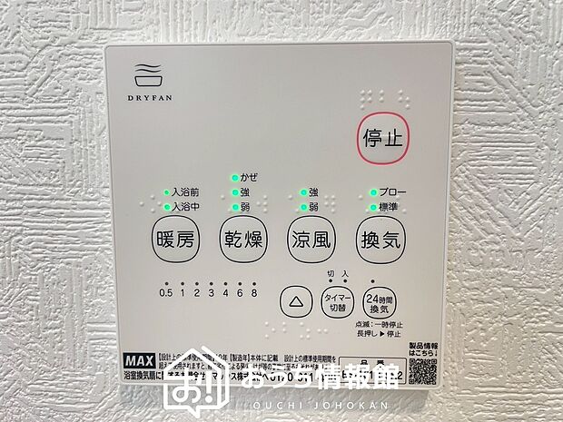 【浴室暖房換気乾燥機リモコン】見やすいボタン配置で換気・暖房・乾燥・涼風が簡単操作可能です。