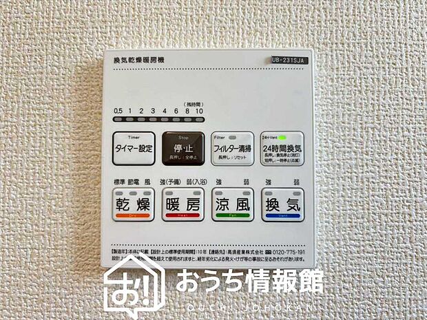 【電気式浴室暖房換気乾燥機リモコン】見やすいボタン配置で換気・暖房・乾燥・涼風が簡単操作可能です。