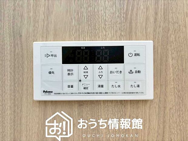 【給湯器リモコン】温度調整機能はもちろん、見やすいボタン配置でお湯はり・追い炊きが簡単操作可能です。