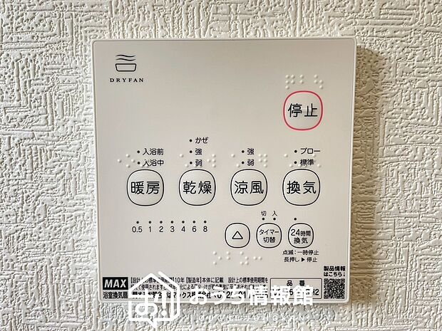 【浴室暖房換気乾燥機リモコン】見やすいボタン配置で換気・暖房・乾燥・涼風が簡単操作可能です。