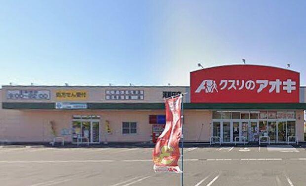 クスリのアオキ河原田店（約970m）