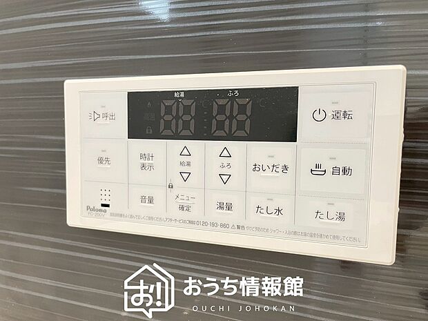 【給湯器リモコン】温度調整機能はもちろん、見やすいボタン配置でお湯はり・追い炊きが簡単操作可能です。