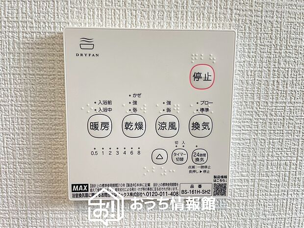 【浴室暖房換気乾燥機リモコン】見やすいボタン配置で換気・暖房・乾燥・涼風が簡単操作可能です。