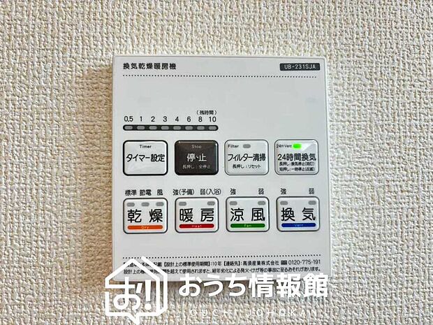 【電気式浴室暖房換気乾燥機リモコン】見やすいボタン配置で換気・暖房・乾燥・涼風が簡単操作可能です。