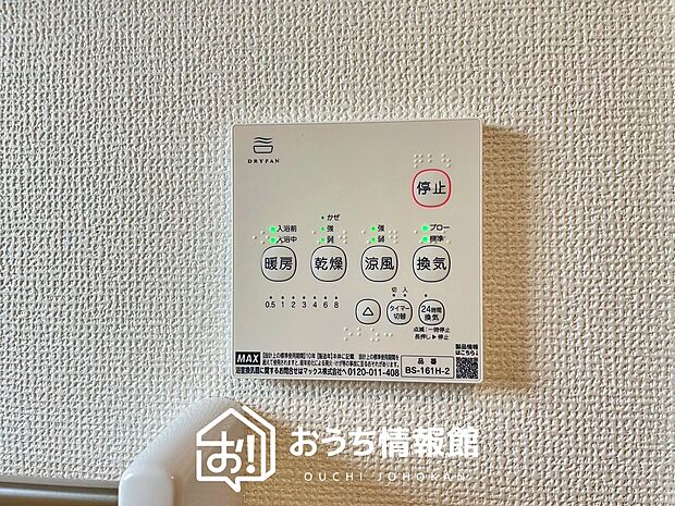 【浴室換気乾燥暖房機リモコン】見やすいボタン配置で換気・暖房・乾燥・涼風が簡単操作可能です。