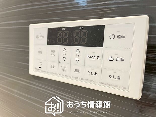 【給湯器リモコン】温度調整機能はもちろん、見やすいボタン配置でお湯はり・追い炊きが簡単操作可能です。