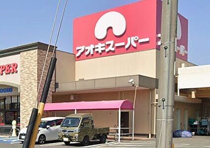 アオキスーパー一宮店 700ｍ(徒歩9分)