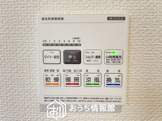 【浴室暖房乾燥機リモコン】見やすいボタン配置で換気・暖房・乾燥・涼風が簡単操作可能です。
