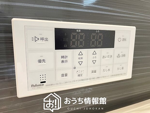 【給湯器リモコン】温度調整機能はもちろん、見やすいボタン配置でお湯はり・追い炊きが簡単操作可能です。