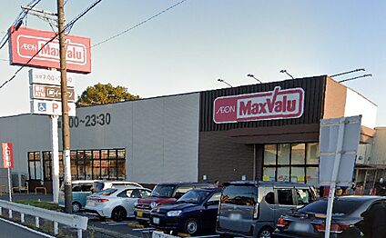 マックスバリュ菰野店 840ｍ(徒歩11分)