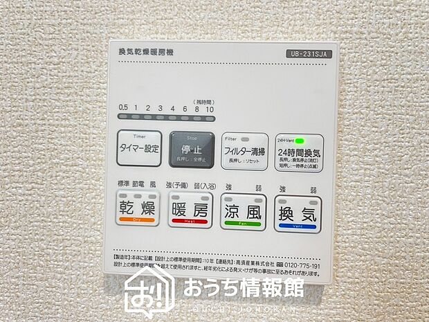 【電気式浴室暖房換気乾燥機リモコン】見やすいボタン配置で換気・暖房・乾燥・涼風が簡単操作可能です。