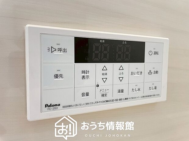 【給湯器リモコン】温度調整機能はもちろん、見やすいボタン配置でお湯はり・追い炊きが簡単操作可能です。