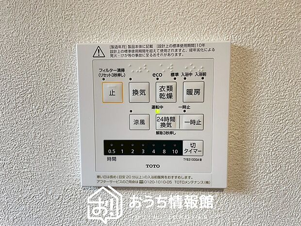 【浴室暖房換気乾燥機リモコン】見やすいボタン配置で換気・暖房・乾燥・涼風が簡単操作可能です。