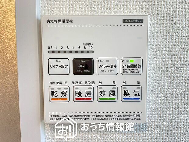 【浴室暖房換気乾燥機リモコン】見やすいボタン配置で換気・暖房・乾燥・涼風が簡単操作可能です。