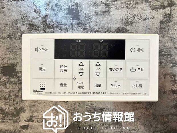 【給湯器リモコン】温度調整機能はもちろん、見やすいボタン配置でお湯はり・追い炊きが簡単操作可能です。