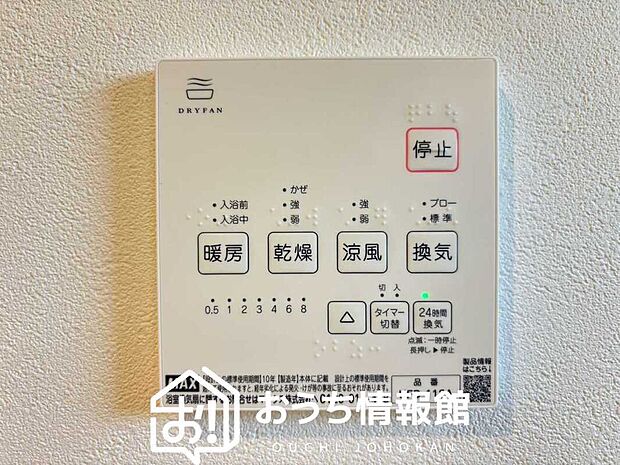 【浴室暖房換気乾燥機リモコン】見やすいボタン配置で換気・暖房・乾燥・涼風が簡単操作可能です。