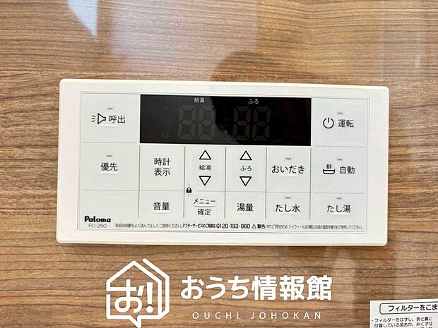 【給湯器リモコン】温度調整機能はもちろん、見やすいボタン配置でお湯はり・追い炊きが簡単操作可能です。