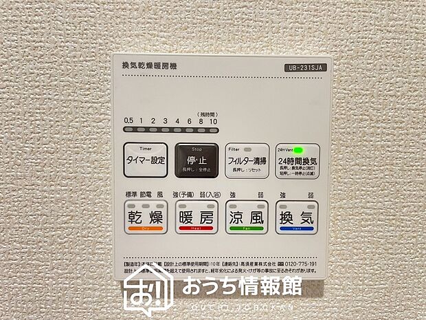 【電気式浴室暖房換気乾燥機リモコン】見やすいボタン配置で換気・暖房・乾燥・涼風が簡単操作可能です。