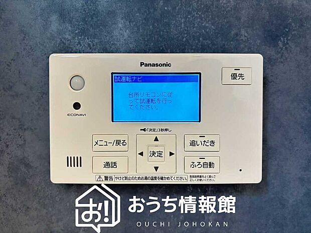 【給湯器リモコン】温度調整機能はもちろん、見やすいボタン配置でお湯はり・追い炊きが簡単操作可能です。