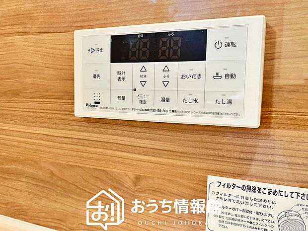 【給湯器リモコン】温度調整機能はもちろん、見やすいボタン配置でお湯はり・追い炊きが簡単操作可能です。