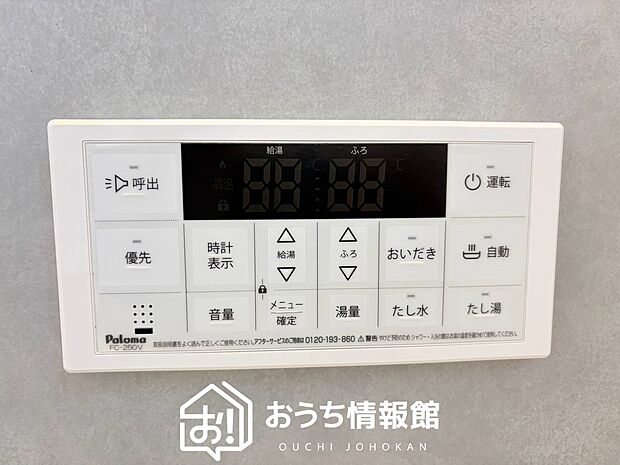 【給湯器リモコン】温度調整機能はもちろん、見やすいボタン配置でお湯はり・追い炊きが簡単操作可能です。