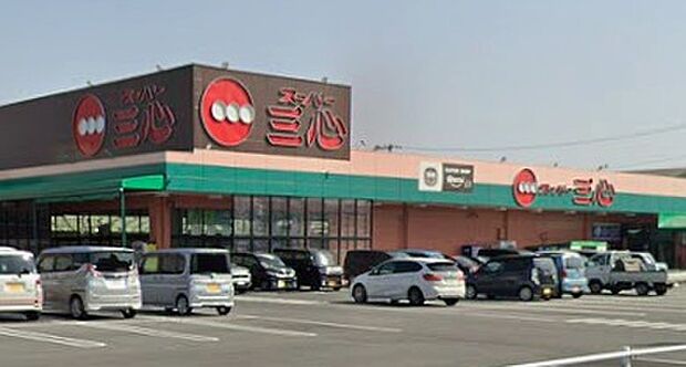 スーパー三心三条店(約1,100m)