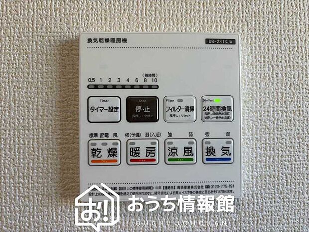 【電気式浴室暖房換気乾燥機リモコン】見やすいボタン配置で換気・暖房・乾燥・涼風が簡単操作可能です。