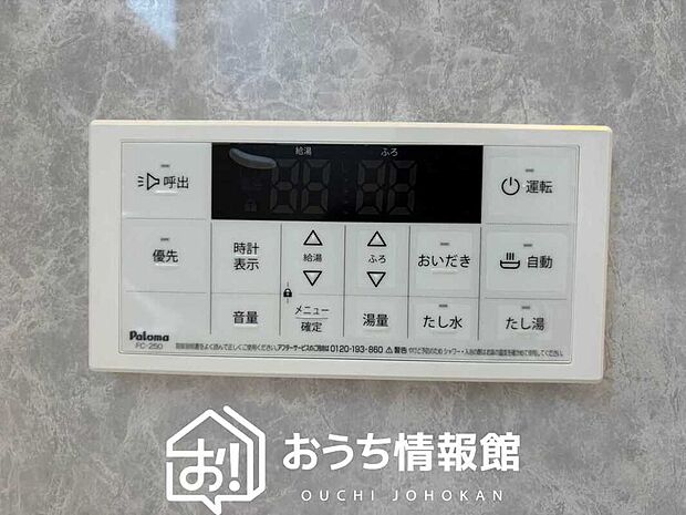 【給湯器リモコン】温度調整機能はもちろん、見やすいボタン配置でお湯はり・追い炊きが簡単操作可能です。