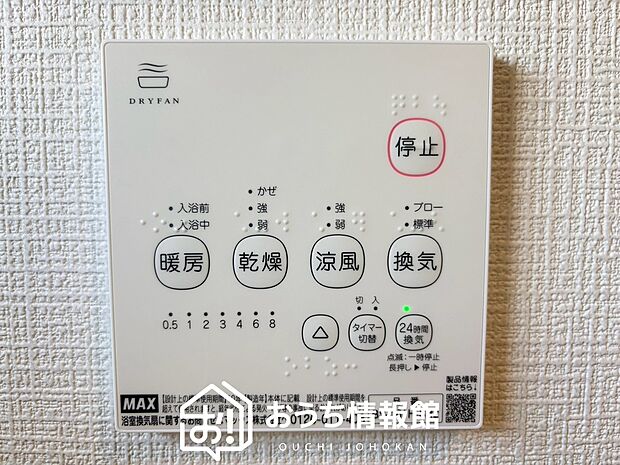 【浴室暖房換気乾燥機リモコン】見やすいボタン配置で換気・暖房・乾燥・涼風が簡単操作可能です。
