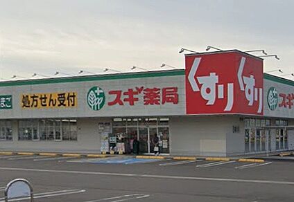 スギ薬局鈴鹿寺家店 1300ｍ(徒歩17分)