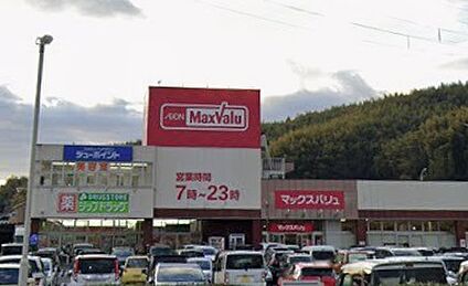マックスバリュ笹川店 1060ｍ(徒歩14分)