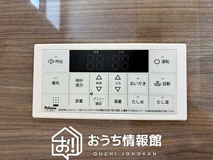 給湯器リモコン