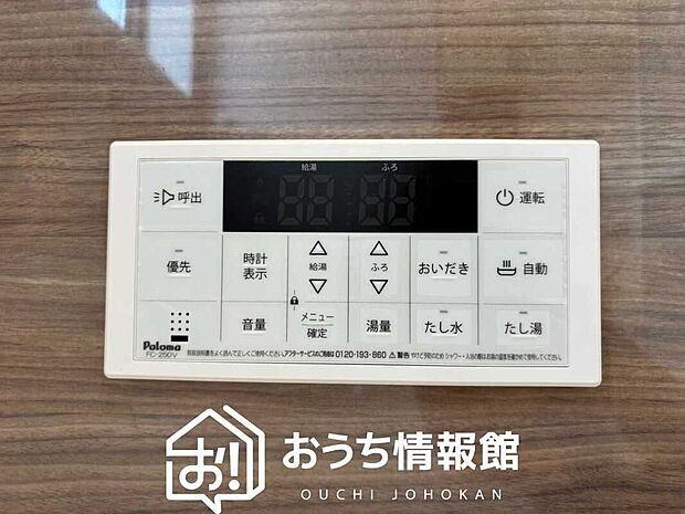 【給湯器リモコン】温度調整機能はもちろん、見やすいボタン配置でお湯はり・追い炊きが簡単操作可能です。